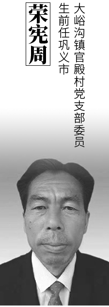 荣宪周2.png